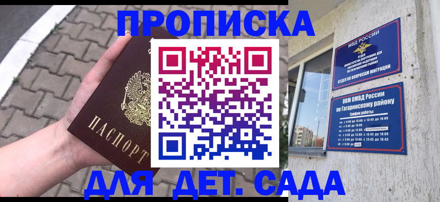 прописка гарантия в Алтае