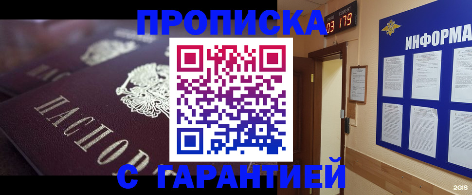 прописка регистрация в Алтае